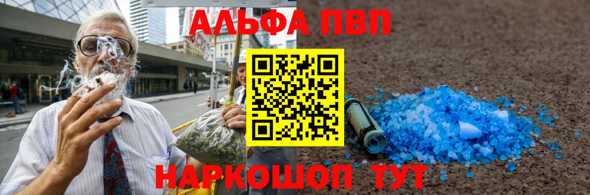 Альфа ПВП кристаллы Электросталь