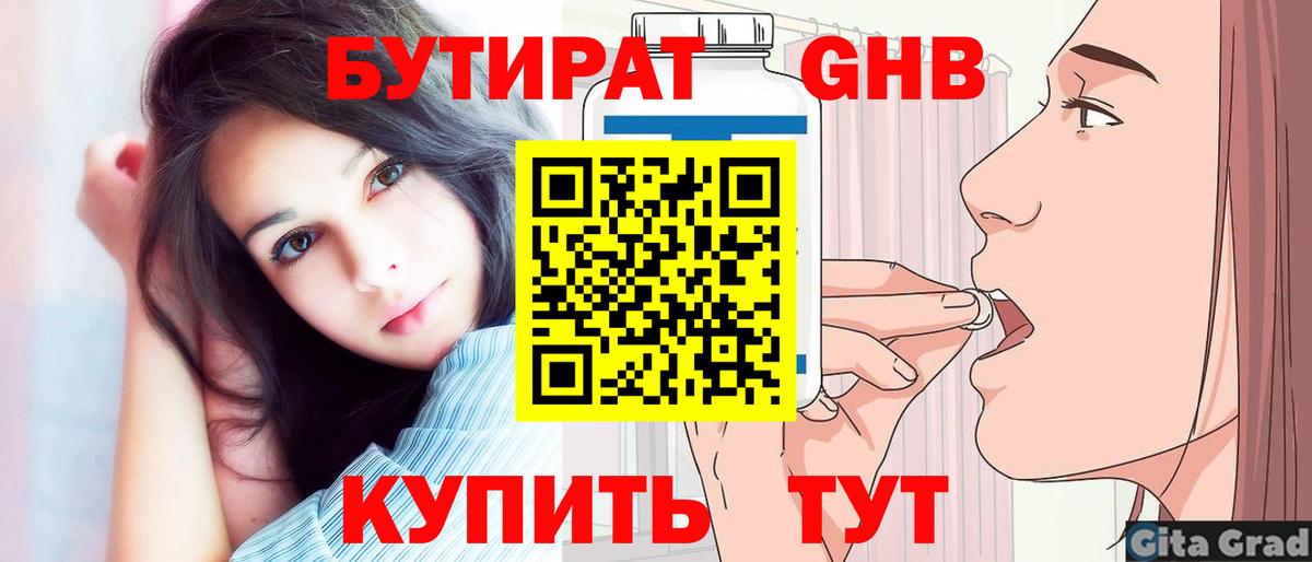 БУТИРАТ 99% Электросталь