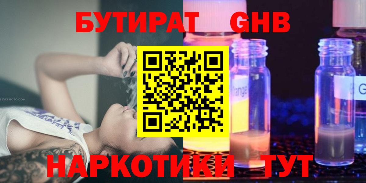 БУТИРАТ бутик  Вход с VPN  Электросталь 