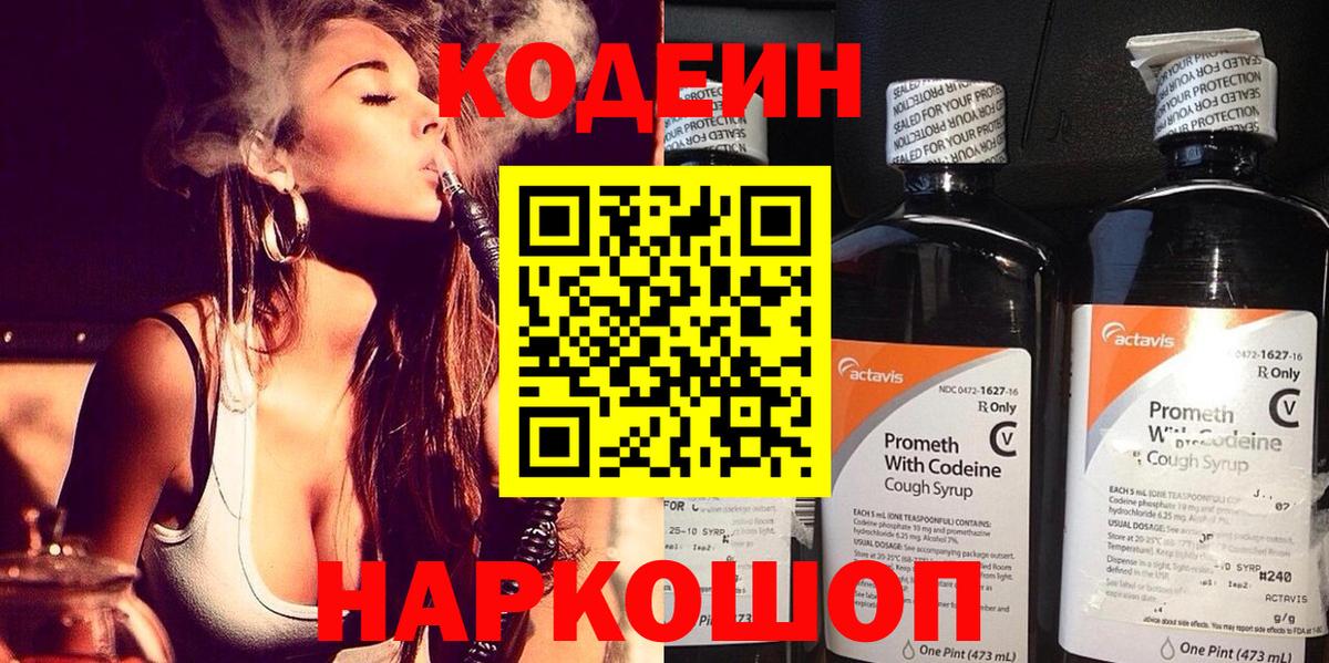 Электросталь  Codein Purple Drank  Вход с VPN  Кодеин Purple Drank 