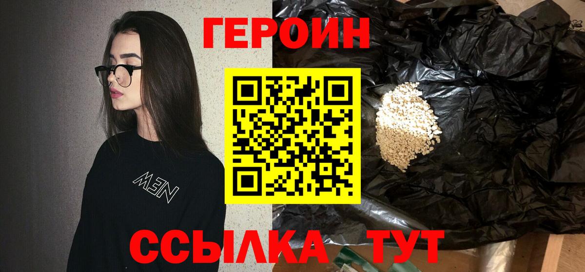 Электросталь  ГЕРОИН  Вход с VPN  Героин хмурый 