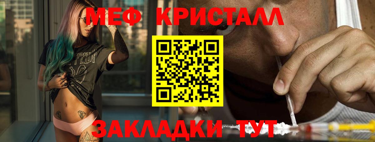 МЯУ-МЯУ кристаллы  МЕФ  Электросталь  Меф VHQ  гидра ONION  Вход с VPN 