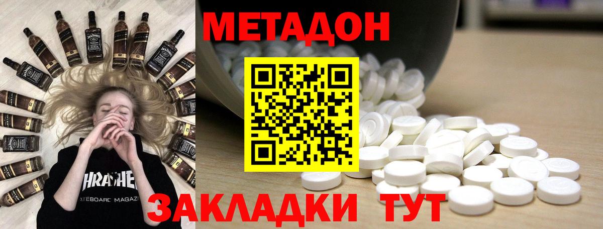 Метадон VHQ  МЕТАДОН кристалл  Электросталь  Вход с VPN 