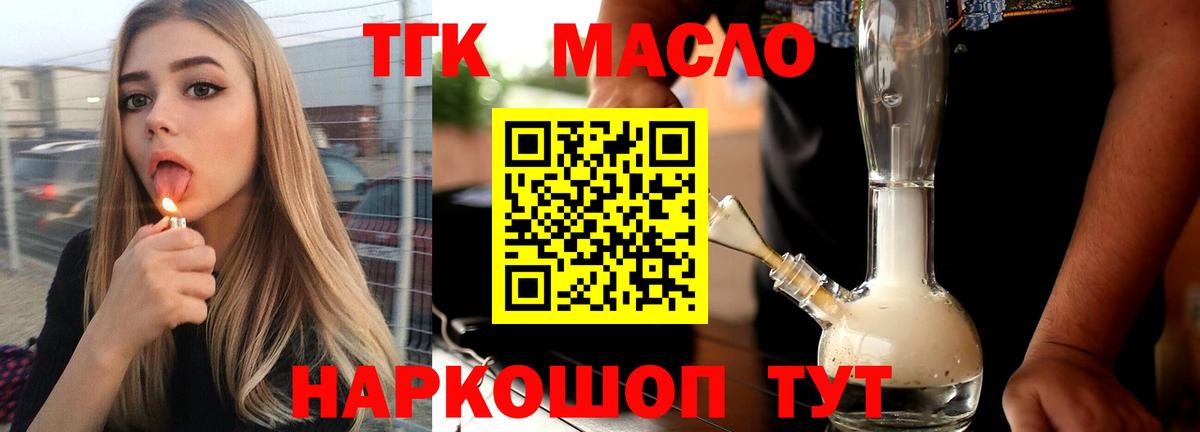 ТГК концентрат Электросталь
